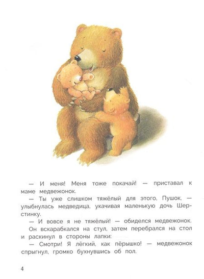 Фотография книги "Урзель Шеффлер: Поцелуй для младшей сестрички"