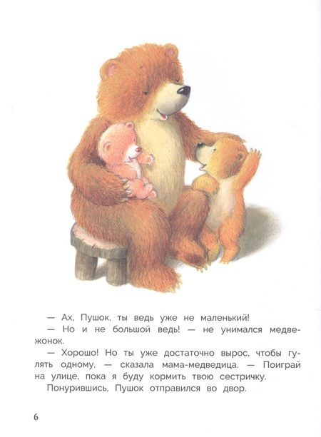 Фотография книги "Урзель Шеффлер: Поцелуй для младшей сестрички"