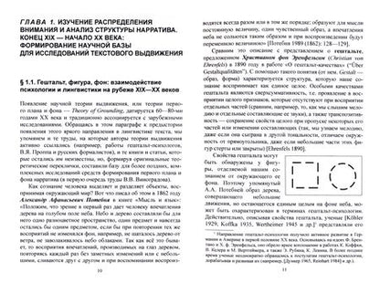 Фотография книги "Уржа: Первый план и фон в повествовательном тексте. Нарратология, лингвистика, когнитивные исследования"