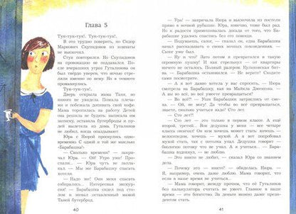 Фотография книги "Усачев, Бартенев: Барабашка, или Обещано большое вознаграждение!"