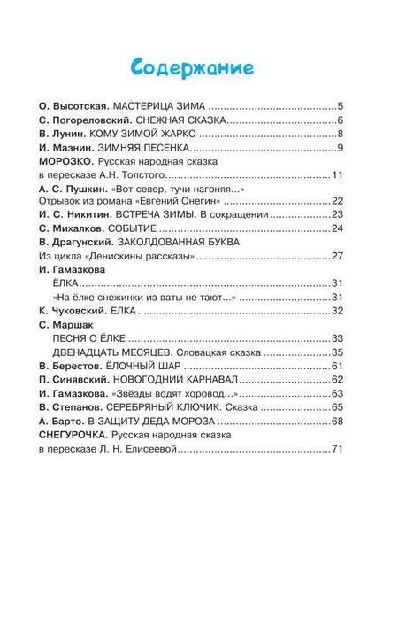 Фотография книги "Усачев, Чуковский, Драгунский: Сказки и стихи про Новый год"