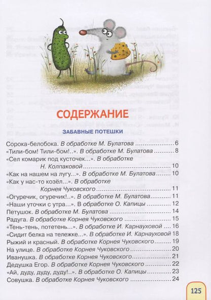 Фотография книги "Усачев, Чуковский: Моя книжка для игр и развития. Стихи и загадки"