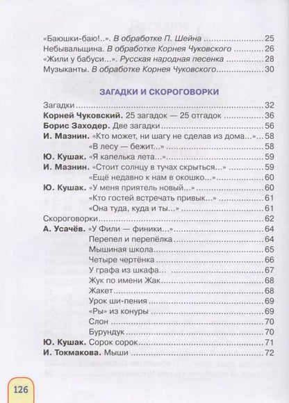 Фотография книги "Усачев, Чуковский: Моя книжка для игр и развития. Стихи и загадки"