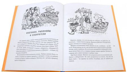 Фотография книги "Усачев, Дмитриев: Как поймать мамонта? Первобытная история"