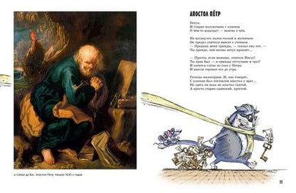 Фотография книги "Усачев, Дядина: Прогулки по Эрмитажу"