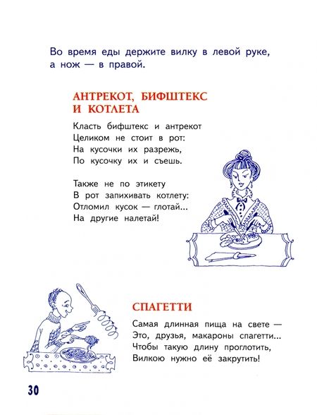 Фотография книги "Усачев: Этикет для детей различных лет"