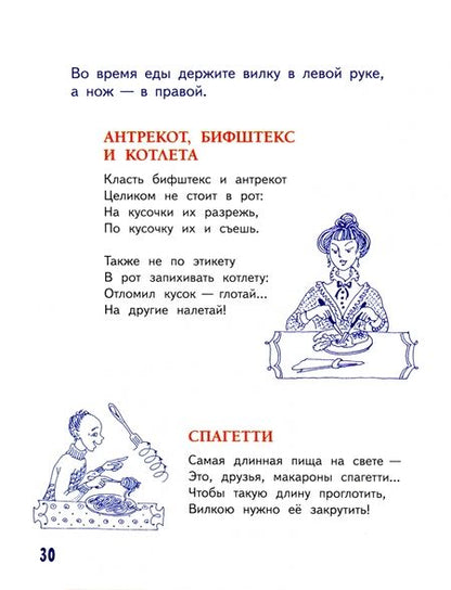 Фотография книги "Усачев: Этикет для детей различных лет"