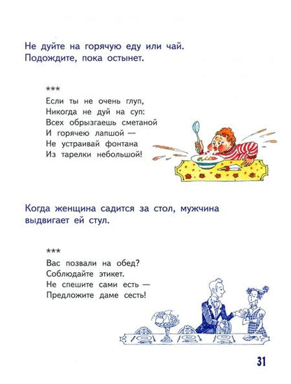 Фотография книги "Усачев: Этикет для детей различных лет"