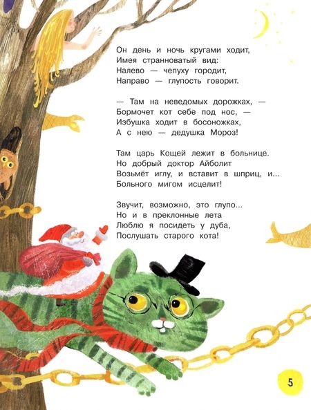 Фотография книги "Усачев: Неправильные сказки"