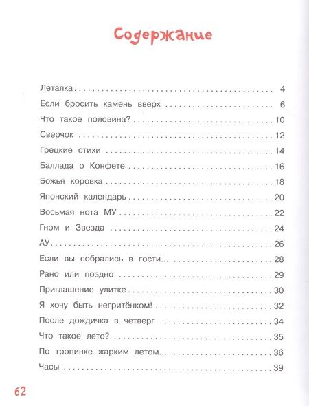 Фотография книги "Усачев: После дождичка в четверг"