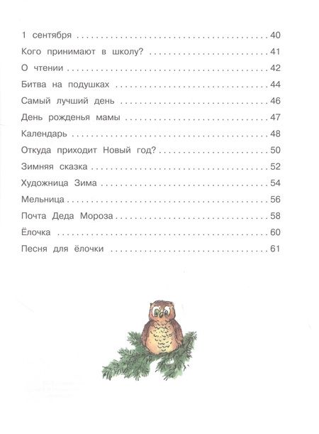 Фотография книги "Усачев: После дождичка в четверг"