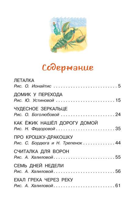 Фотография книги "Усачев: Про Крошку-Дракошку. Веселые стихи"