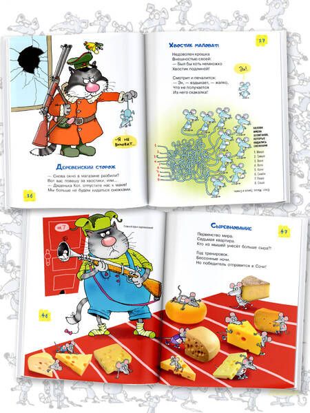 Фотография книги "Усачев: Тысяча и одна мышь"