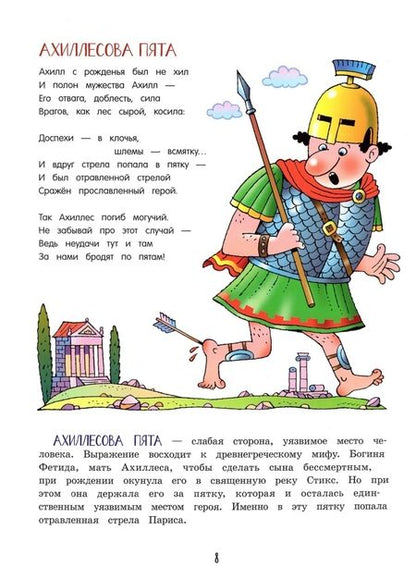 Фотография книги "Усачев: Великий могучий русский язык. Крылатые слова в стихах и картинках для детей всех возрастов"
