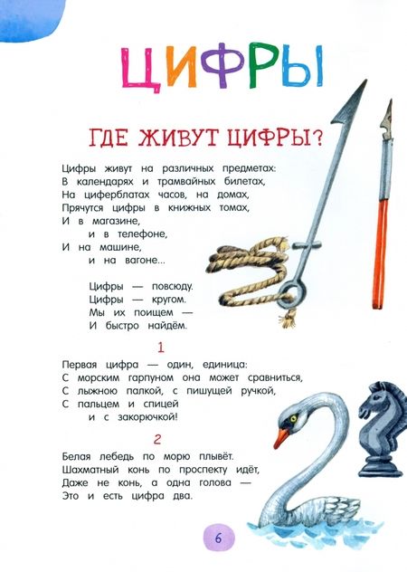 Фотография книги "Усачев: Веселый считарь"