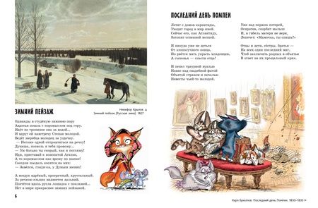 Фотография книги "Усачев, Яснов, Дядина: Прогулки по Русскому музею"