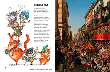 Фотография книги "Усачев, Яснов, Дядина: Прогулки по Русскому музею"