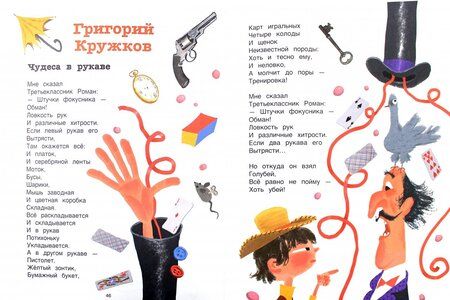 Фотография книги "Усачев, Яснов, Муха, Синявский: Современные поэты - детям"
