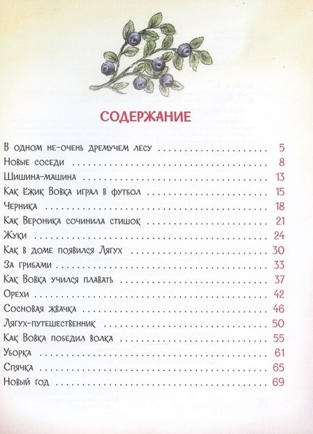 Фотография книги "Усачев: Жили-были Ёжики. Сказочные истории"