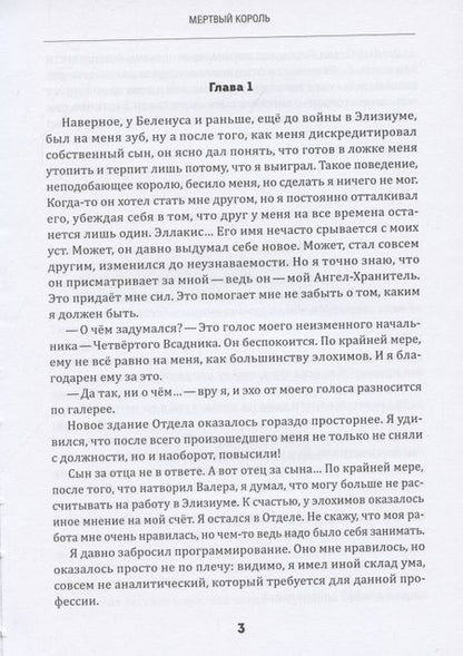 Фотография книги "Усачева: Мёртвый король"