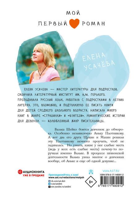 Фотография книги "Усачева: Принц с последней парты"