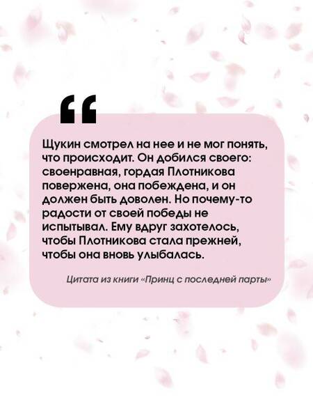 Фотография книги "Усачева: Принц с последней парты"