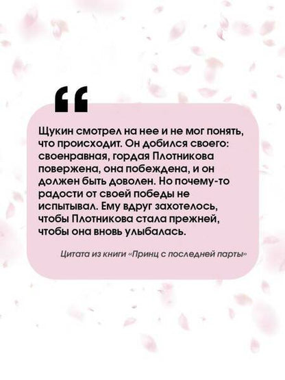 Фотография книги "Усачева: Принц с последней парты"