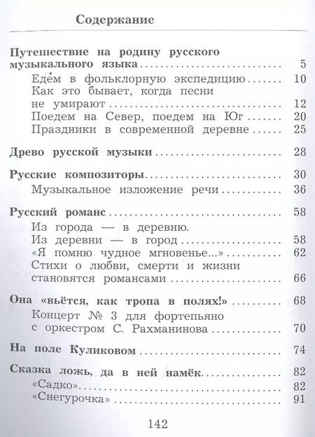 Фотография книги "Усачева, Школяр: Музыка. 3 класс. Учебник. ФГОС"
