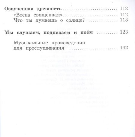 Фотография книги "Усачева, Школяр: Музыка. 3 класс. Учебник. ФГОС"