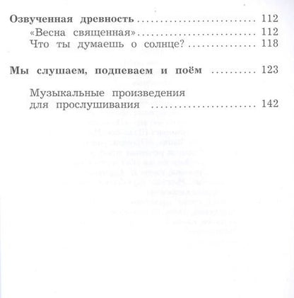 Фотография книги "Усачева, Школяр: Музыка. 3 класс. Учебник. ФГОС"