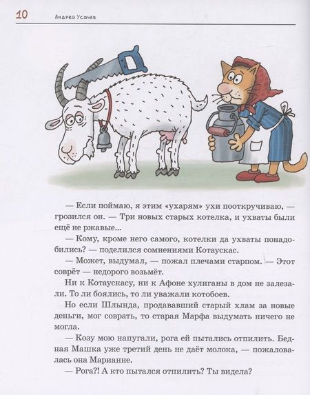 Фотография книги "Усачёв Андрей: Два «Котобоя», или Школа юных моряков"