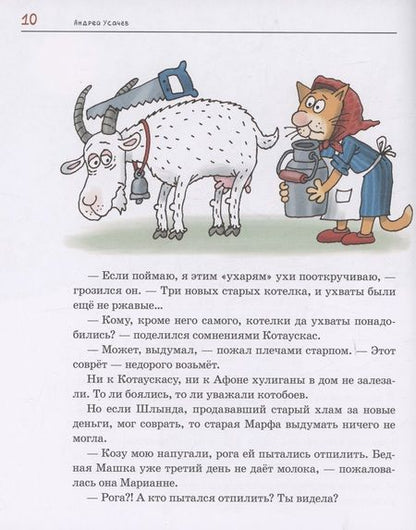 Фотография книги "Усачёв Андрей: Два «Котобоя», или Школа юных моряков"