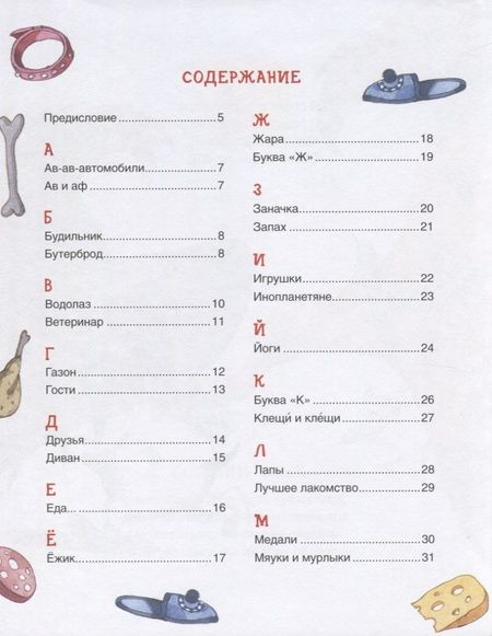 Фотография книги "Усачёв: Азбука умной собачки Сони"