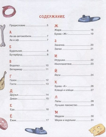 Фотография книги "Усачёв: Азбука умной собачки Сони"