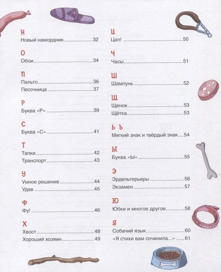 Фотография книги "Усачёв: Азбука умной собачки Сони"