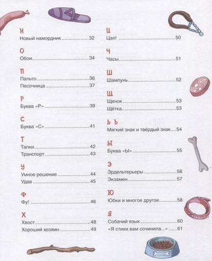 Фотография книги "Усачёв: Азбука умной собачки Сони"