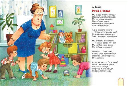 Фотография книги "Усачёв, Барто: Мой любимый детский сад. Стихи"