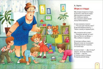 Фотография книги "Усачёв, Барто: Мой любимый детский сад. Стихи"