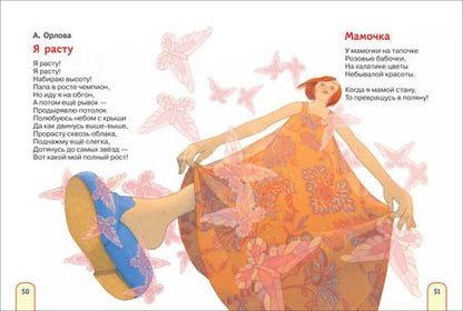 Фотография книги "Усачёв, Барто: Мой любимый детский сад. Стихи"