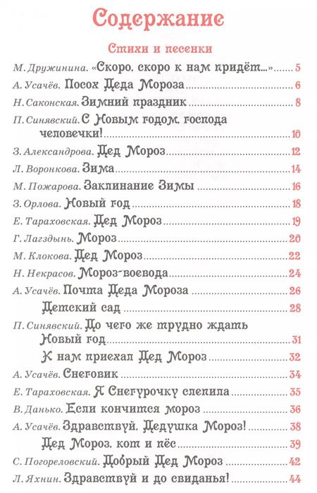 Фотография книги "Усачёв, Барто: Все про Деда Мороза и Снегурочку : стихи, сказки"