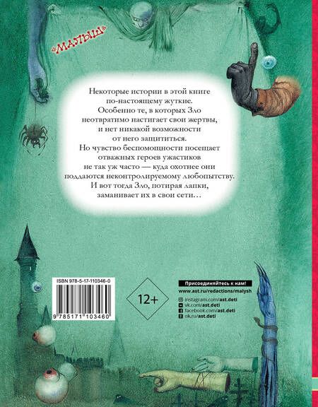 Фотография книги "Усачёв, Успенский: Самые страшные ужасы"