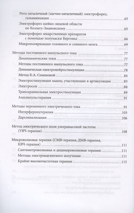 Фотография книги "Усакова: Лечение детских церебральных параличей методами электротерапии. Методическое пособие"