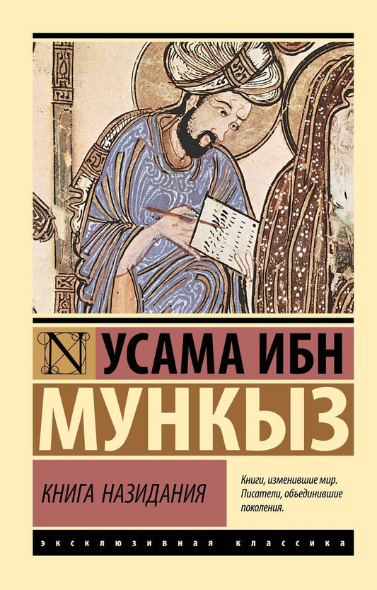 Обложка книги "Усама ибн: Книга назидания"