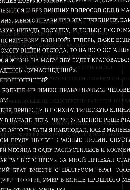 Фотография книги "Усамару Фуруя: Исповедь неполноценного человека. Том 3 (No Longer Human). Манга"