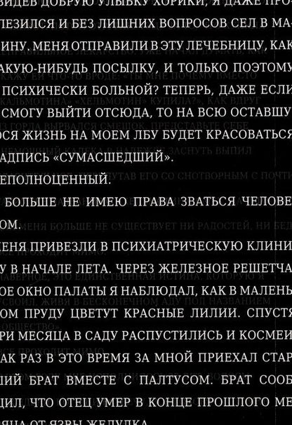 Фотография книги "Усамару Фуруя: Исповедь неполноценного человека. Том 3 (No Longer Human). Манга"