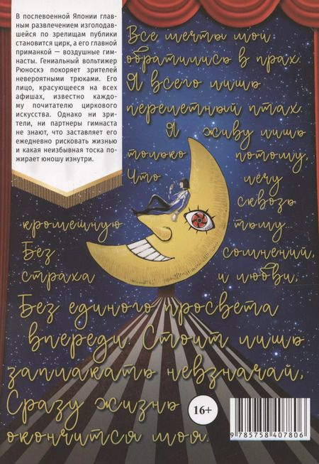 Фотография книги "Усамару Фуруя: Цирк лунатиков. Том 1"