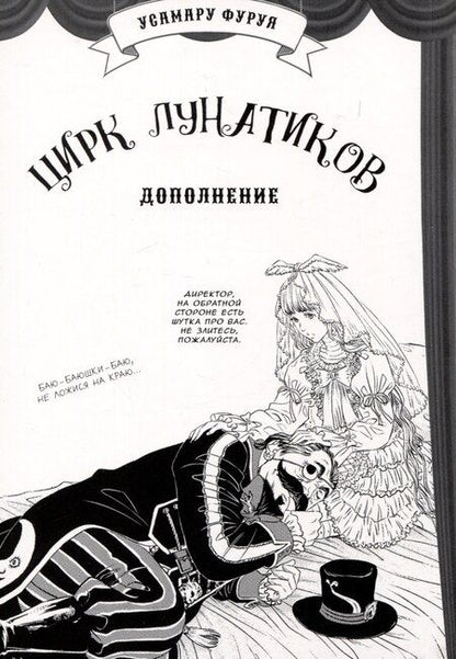 Фотография книги "Усамару Фуруя: Цирк лунатиков. Том 2 (Безумный цирк). Манга"