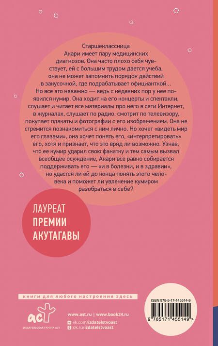 Фотография книги "Усами: Моего айдола осуждают"