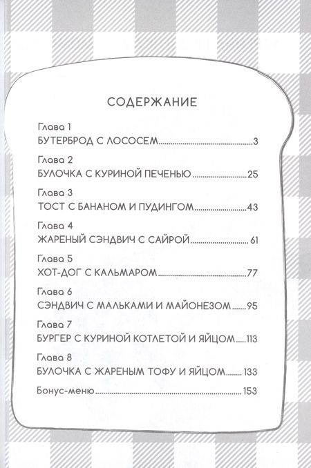 Фотография книги "Усато: Утренняя выпечка для Момо-тян. Том 1"