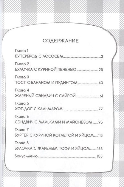 Фотография книги "Усато: Утренняя выпечка для Момо-тян. Том 1"